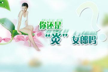 呼和浩特女性尿道炎如何预防