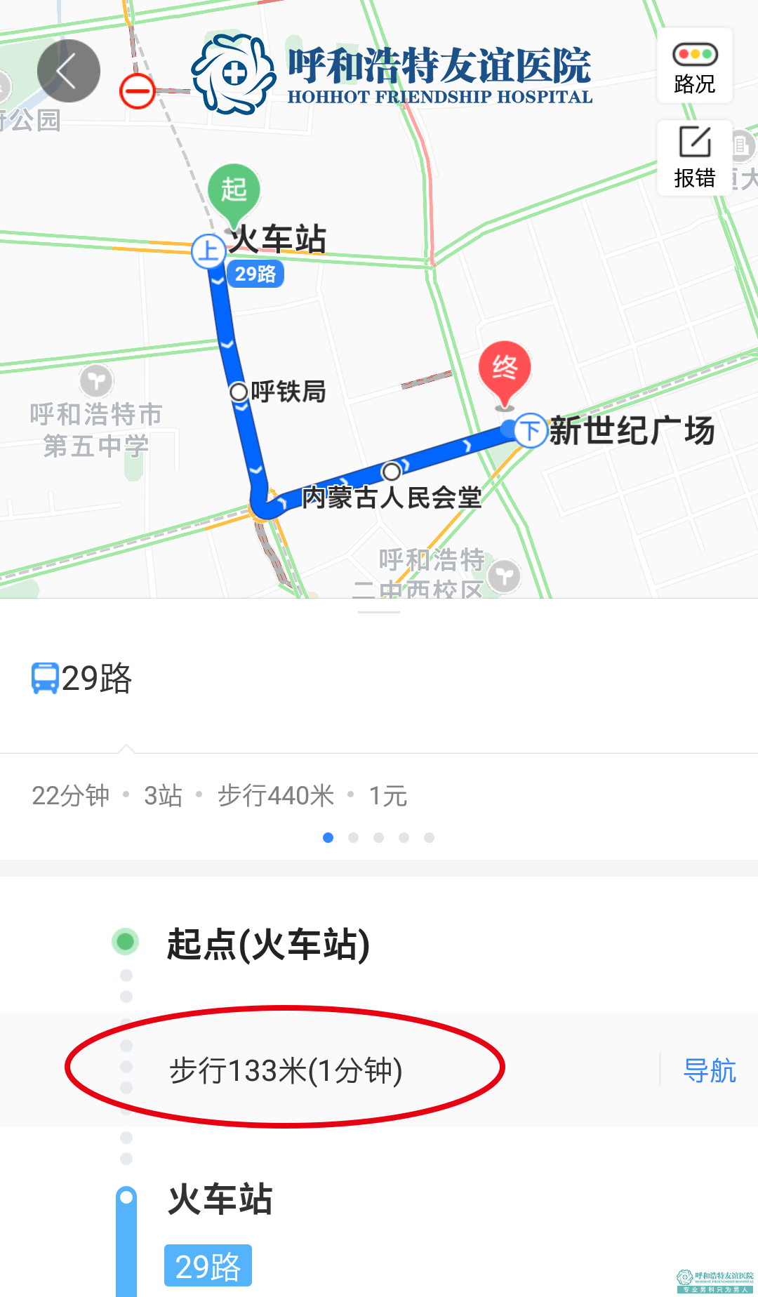 呼和浩特妇科医院来院路线